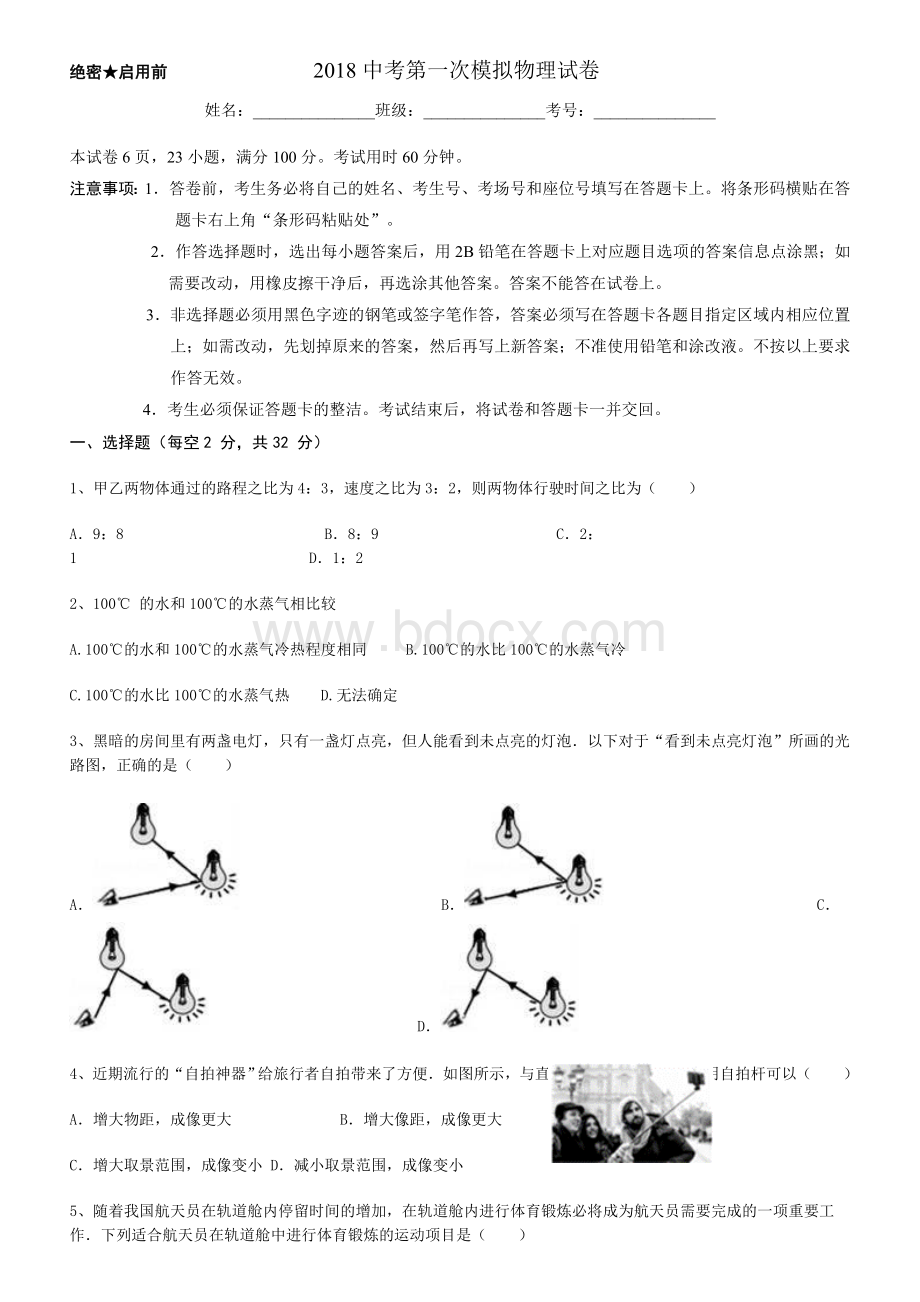 中考第一次模拟物理试卷文档格式.doc
