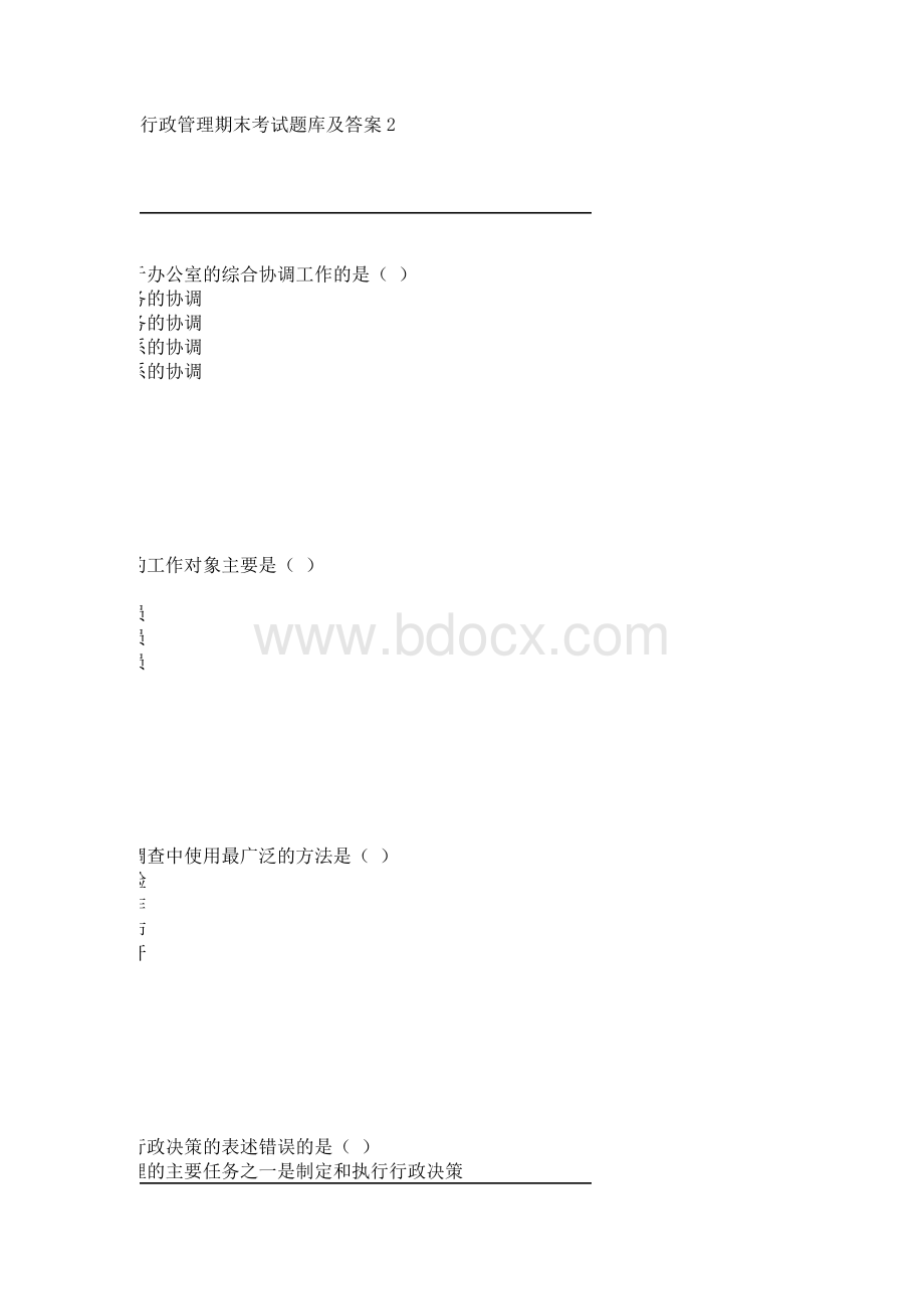 行政管理期末考试题库及答案第二部分Word文档下载推荐.doc