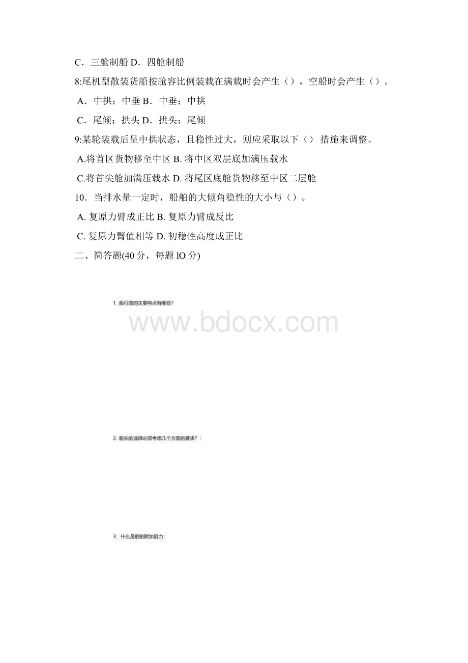 船舶原理B卷及参考答案.docx_第2页