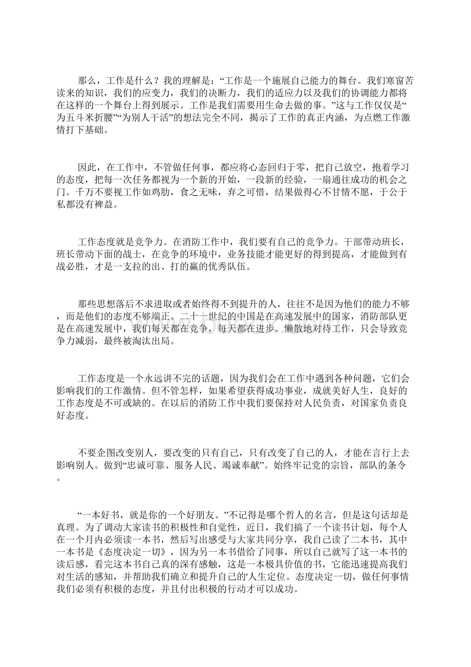 心态决定一切的读后感范文Word格式文档下载.docx_第3页