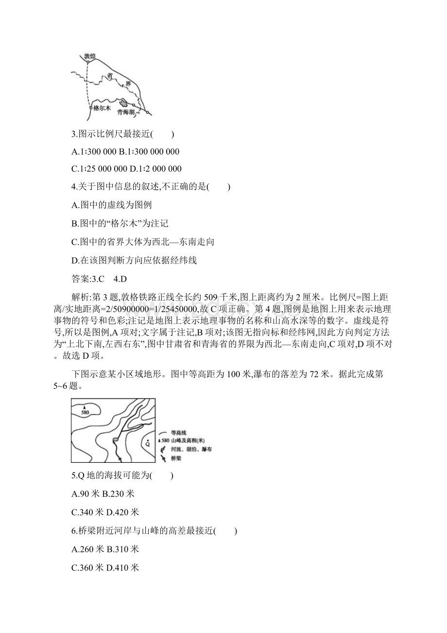 备战高考地理二轮复习专题检测6章汇编解析版一.docx_第2页