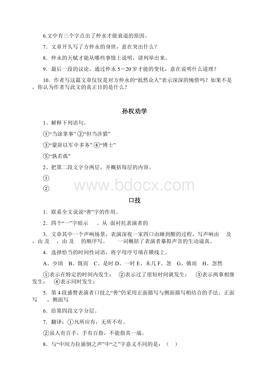 人教版初中语文文言文16册复习精品.docx_第3页