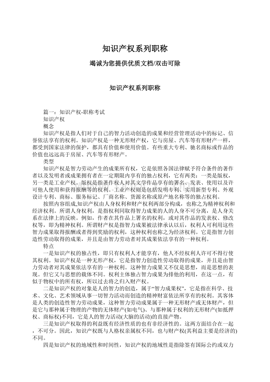 知识产权系列职称Word文档下载推荐.docx_第1页