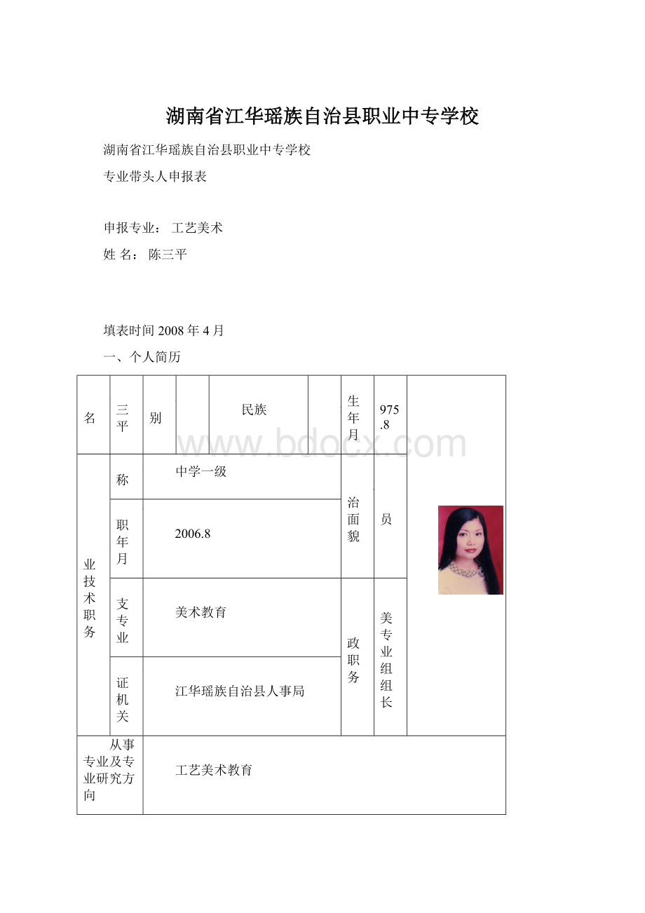 湖南省江华瑶族自治县职业中专学校.docx_第1页