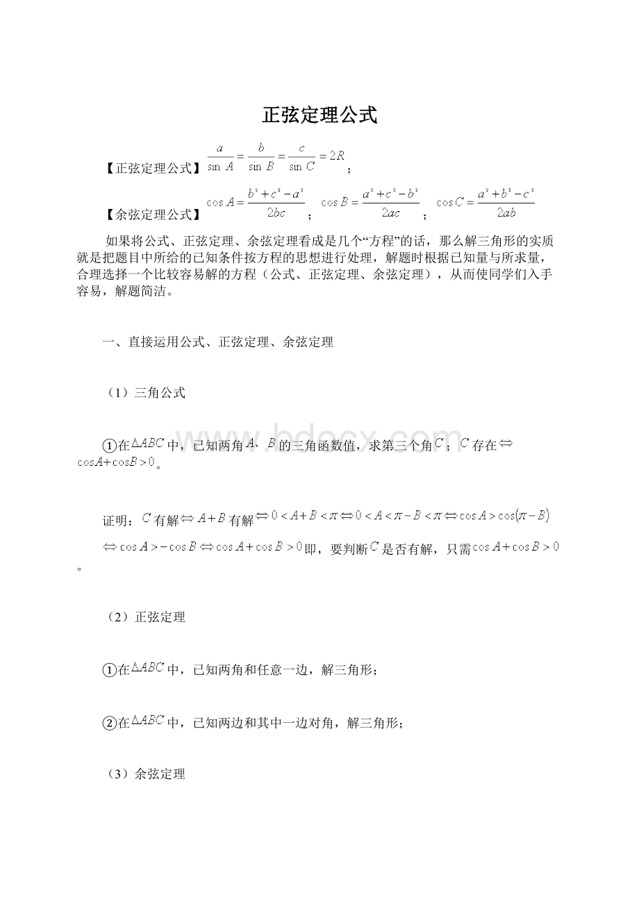 正弦定理公式.docx