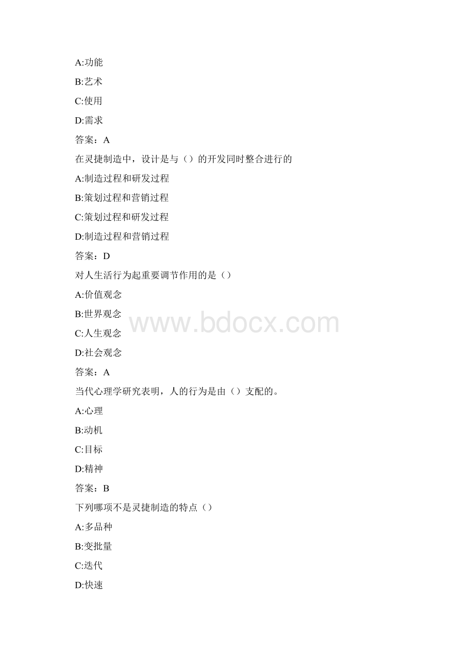 福师《艺术设计概论》在线作业一00030619ABE2.docx_第2页