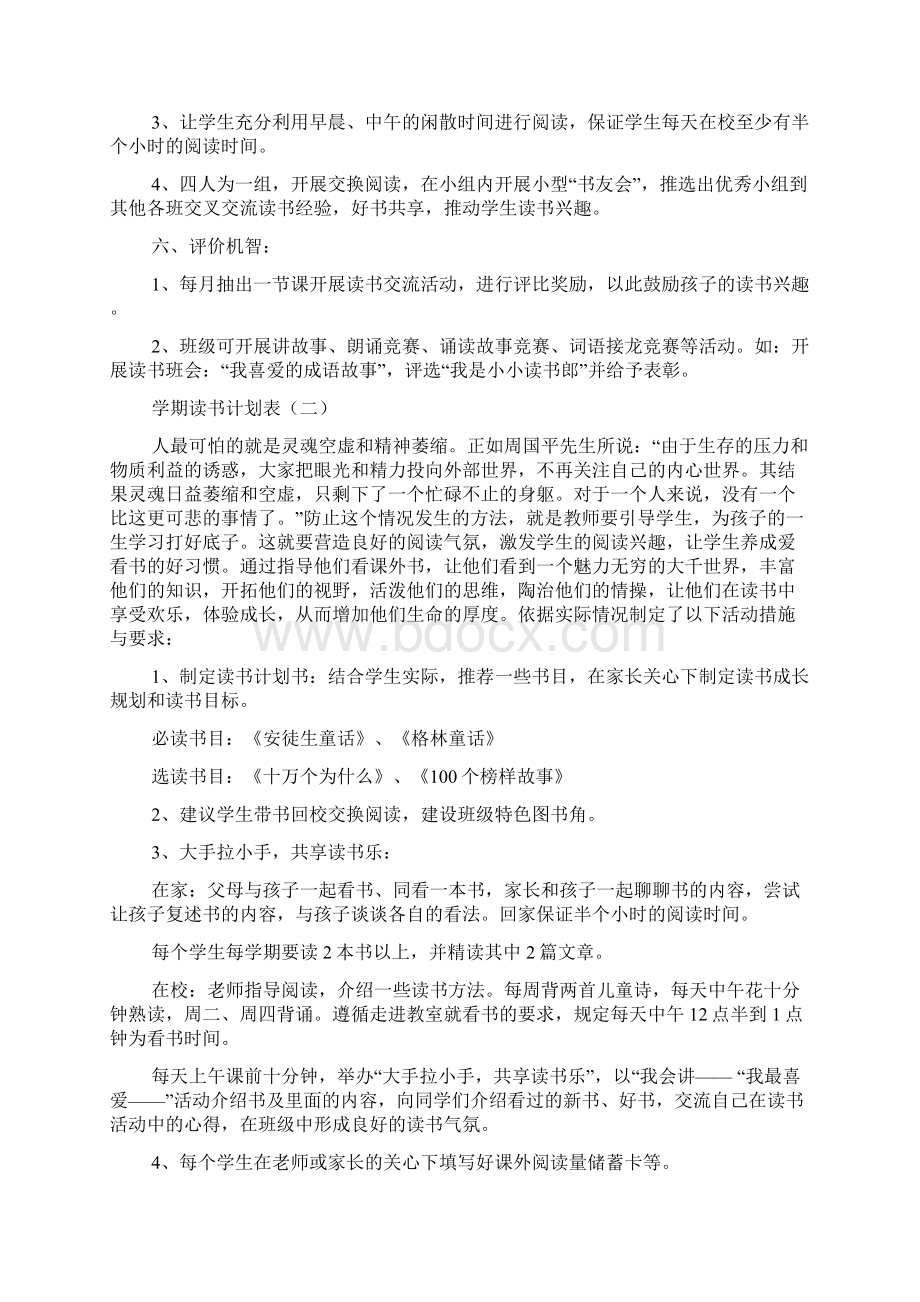 学期读书计划表5篇.docx_第2页