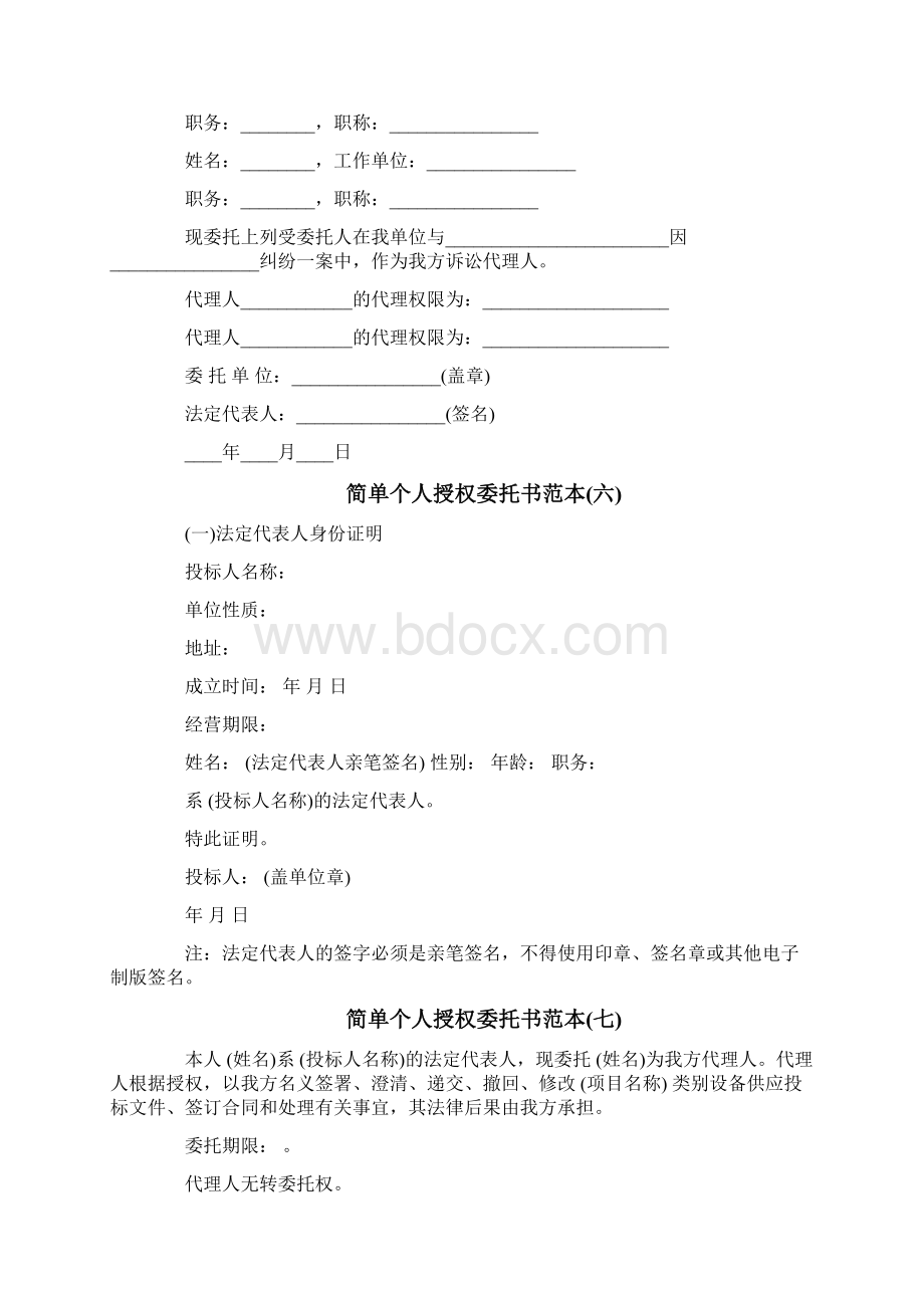 推荐201X年个人授权委托书的范本实用word文档 8页Word文档下载推荐.docx_第3页