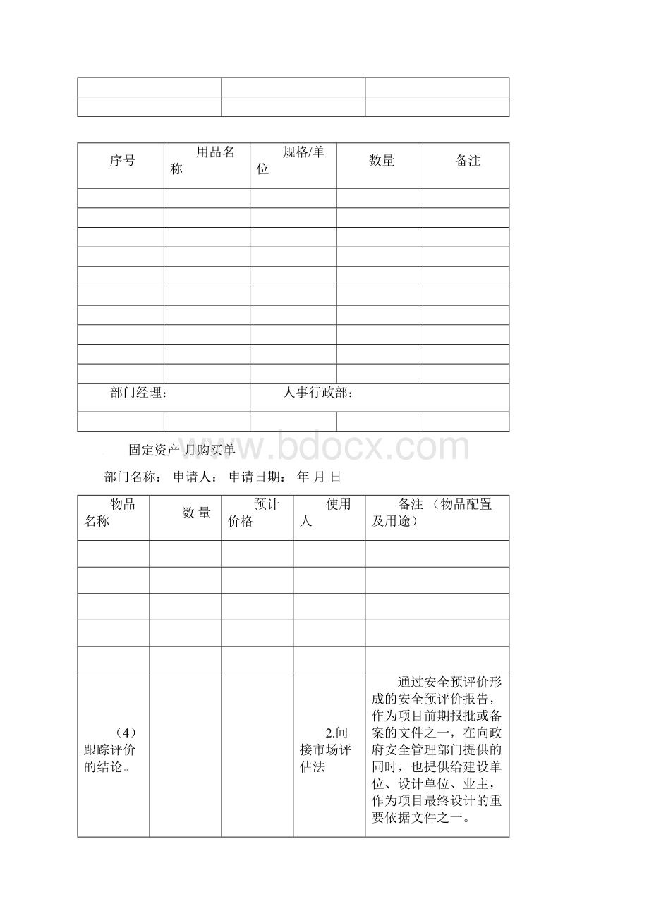 整理华为管理制度.docx_第3页