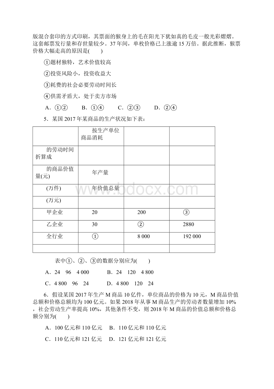 江苏专版高考政治总复习第一单元生活与消费第二课多变的价格课时作业新人教版必修1Word格式文档下载.docx_第2页