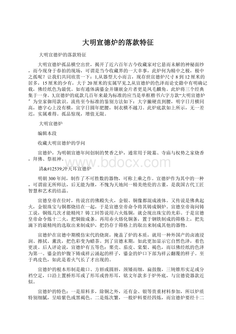 大明宣德炉的落款特征.docx