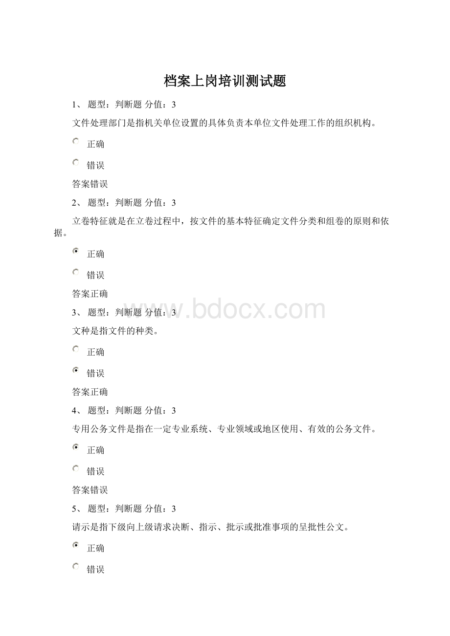 档案上岗培训测试题.docx_第1页