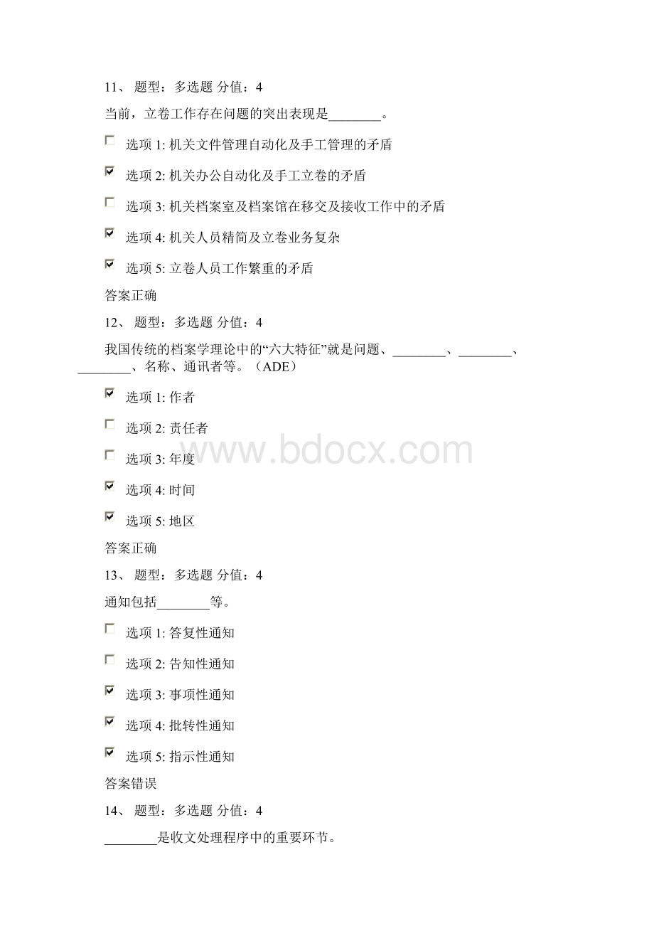 档案上岗培训测试题.docx_第3页