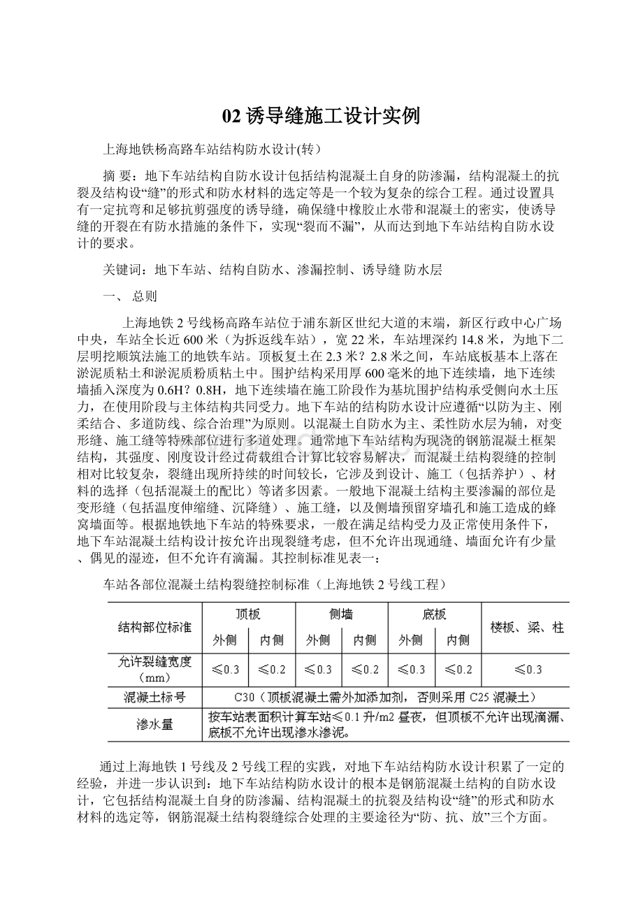 02诱导缝施工设计实例Word下载.docx_第1页