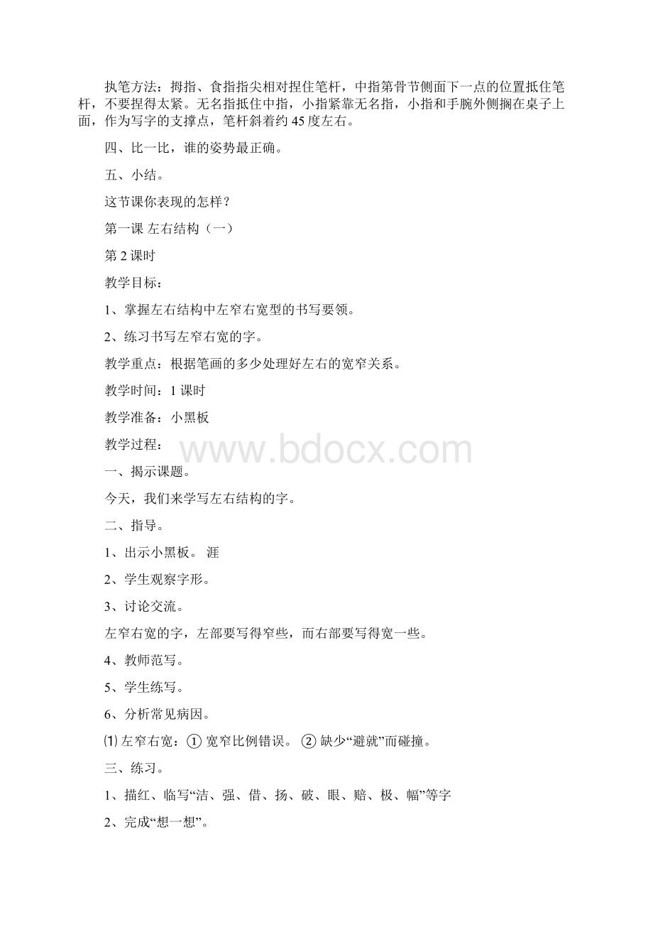 精品小学二年级硬笔书法上册教案1.docx_第2页