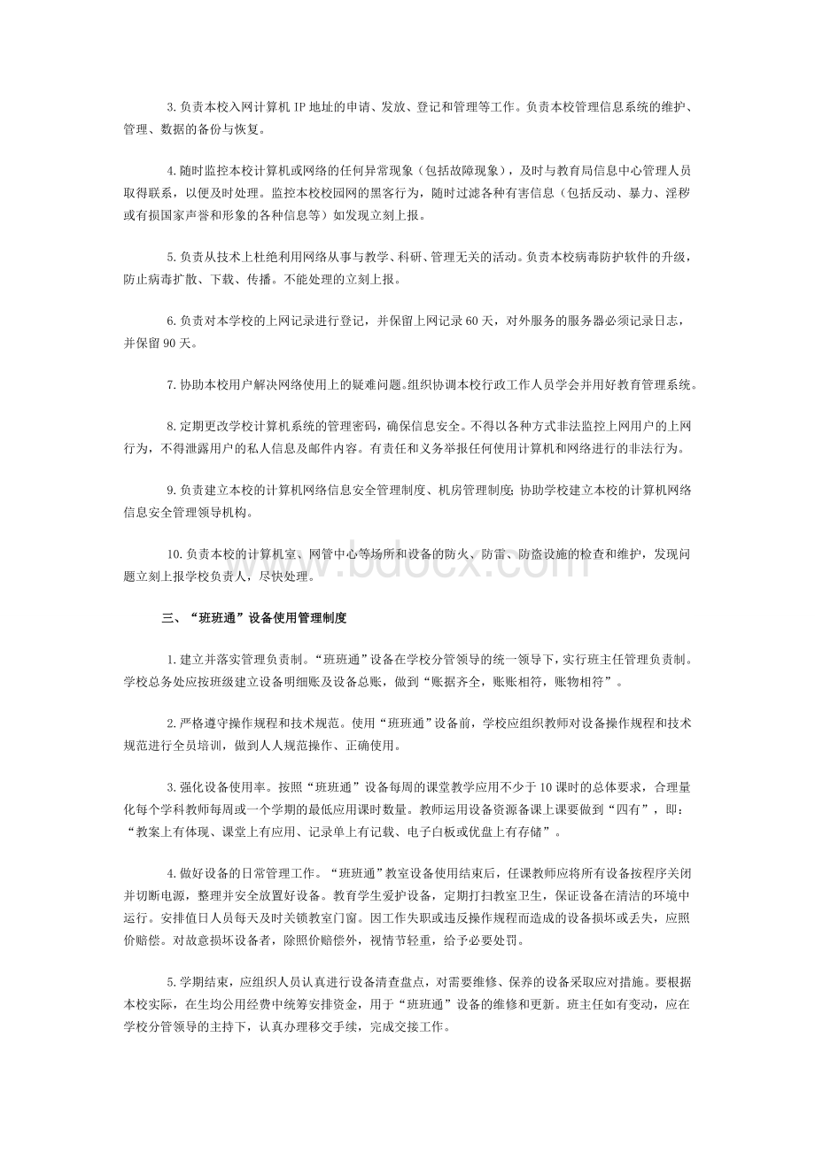 教育信息化管理应用制度Word文件下载.doc_第2页