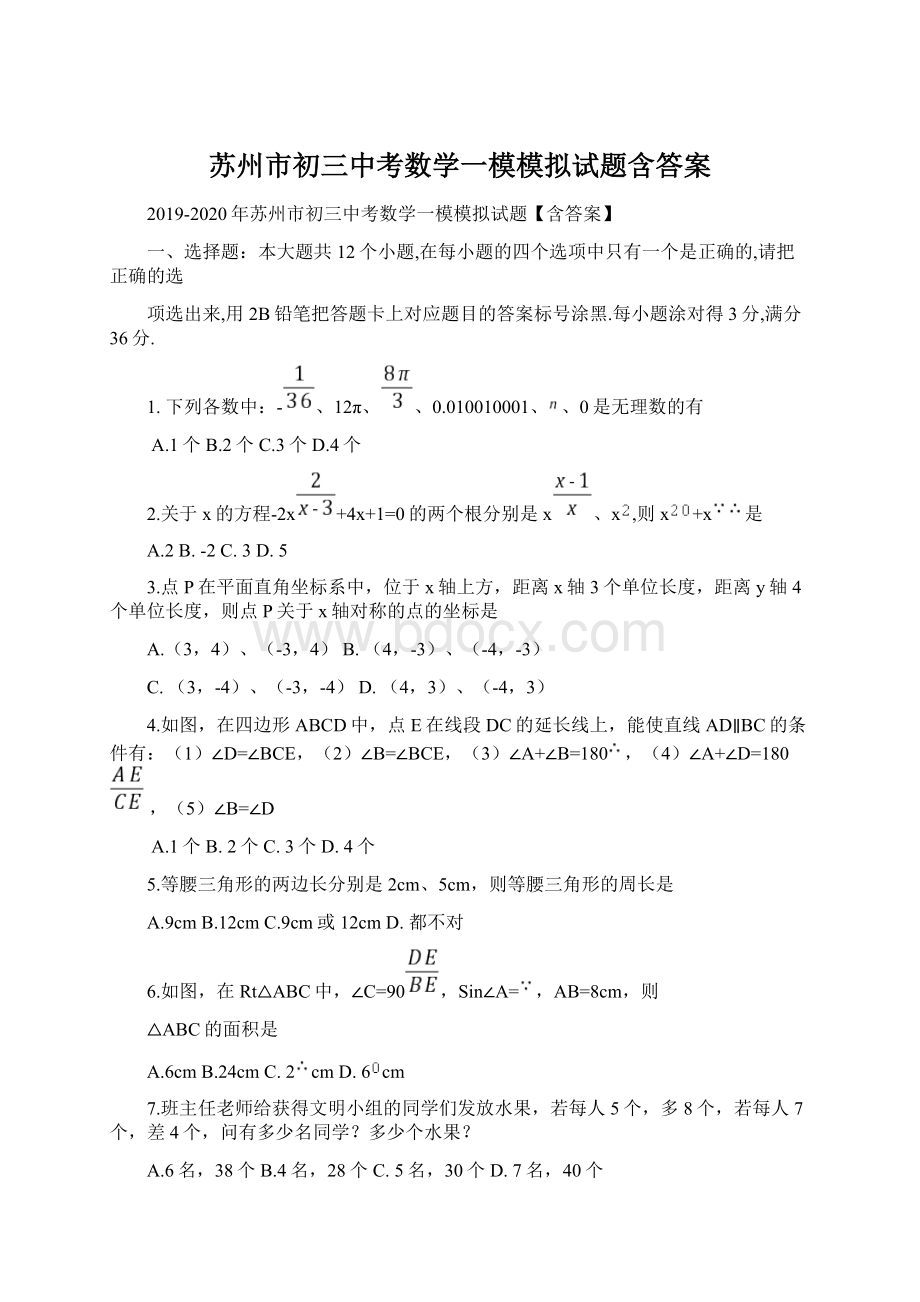 苏州市初三中考数学一模模拟试题含答案.docx_第1页