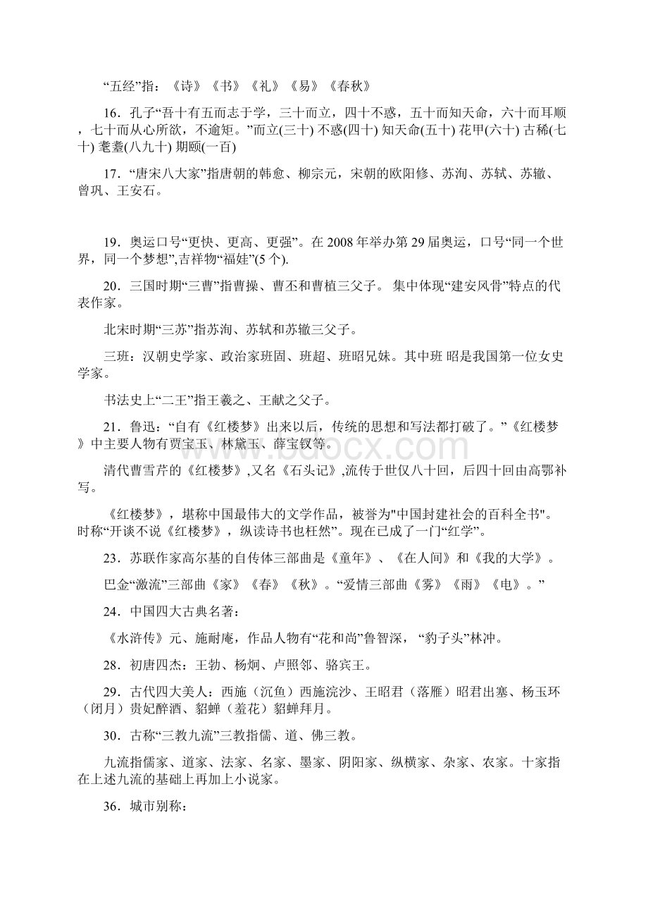 最新小学生三年级语文知识竞赛Word文档格式.docx_第2页