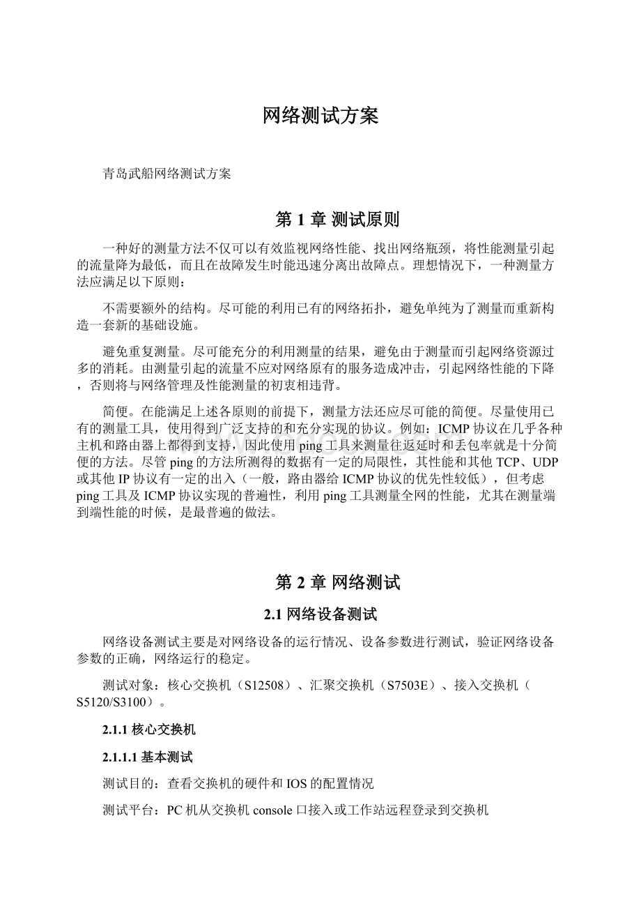 网络测试方案.docx