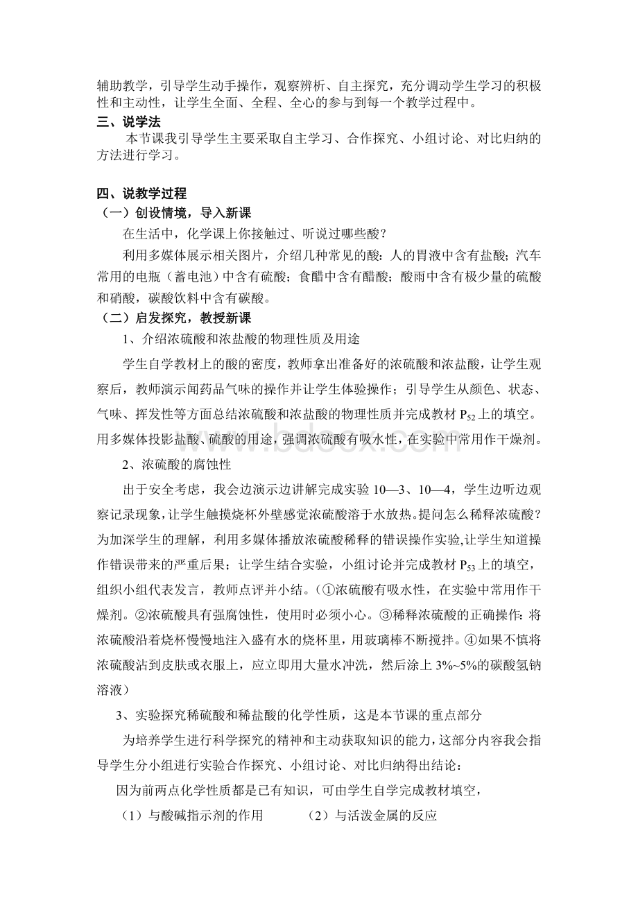 《常见的酸》说课稿Word下载.doc_第2页