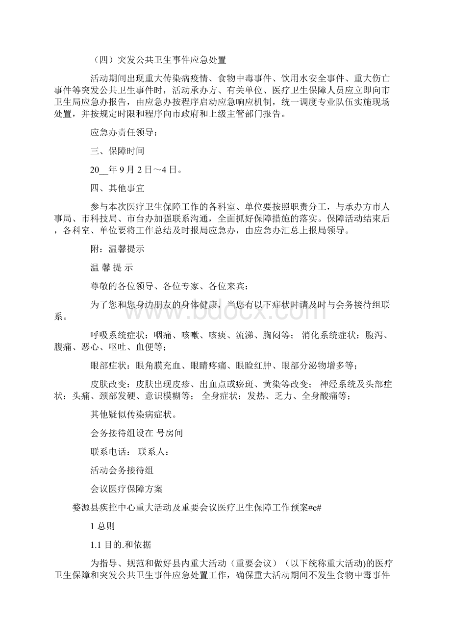 会议医疗保障方案Word文件下载.docx_第3页