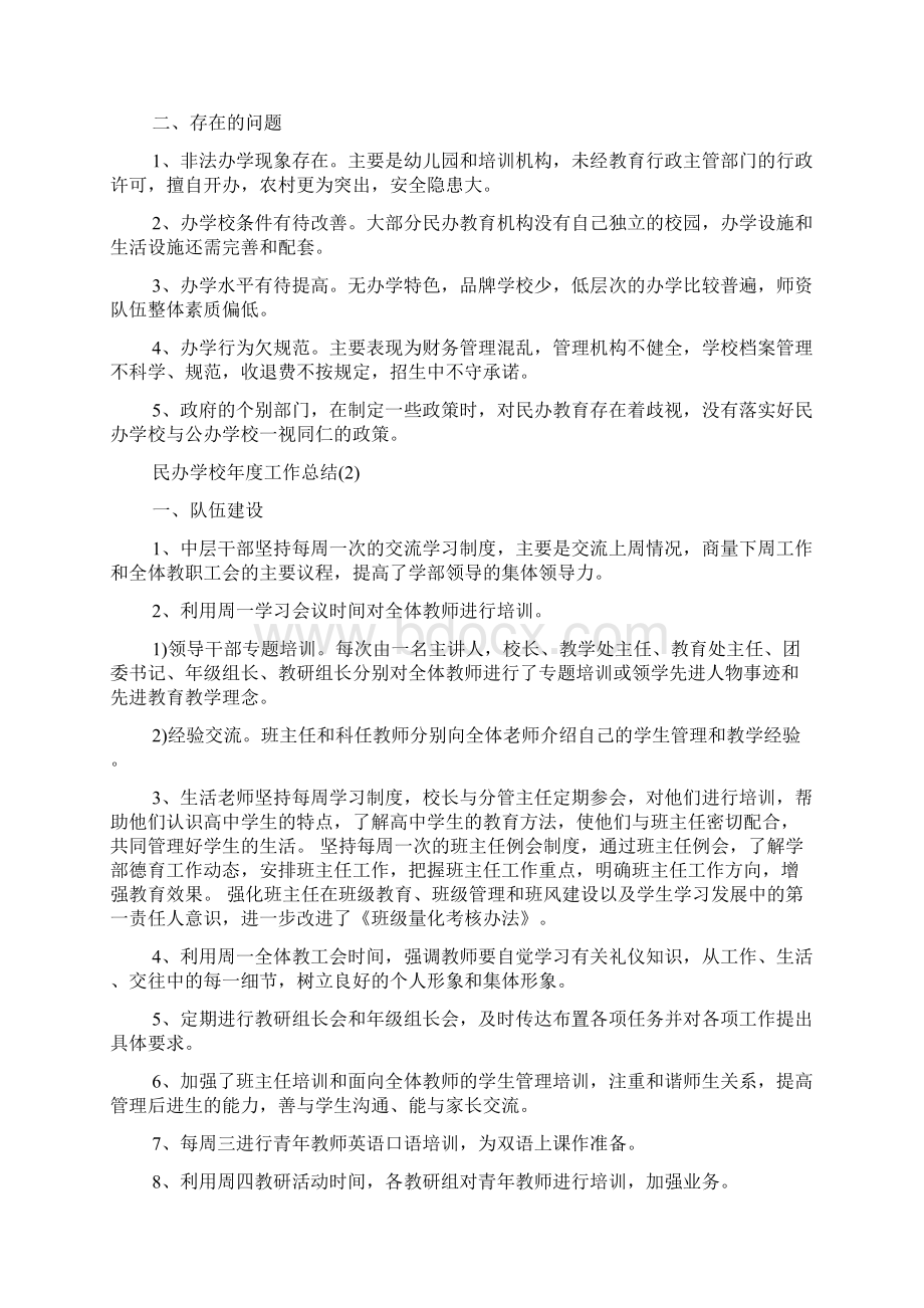 民办学校年度工作总结范文.docx_第3页