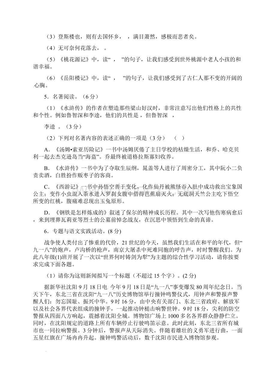 秋苏教版语文九年级上册月考试题.docx_第2页