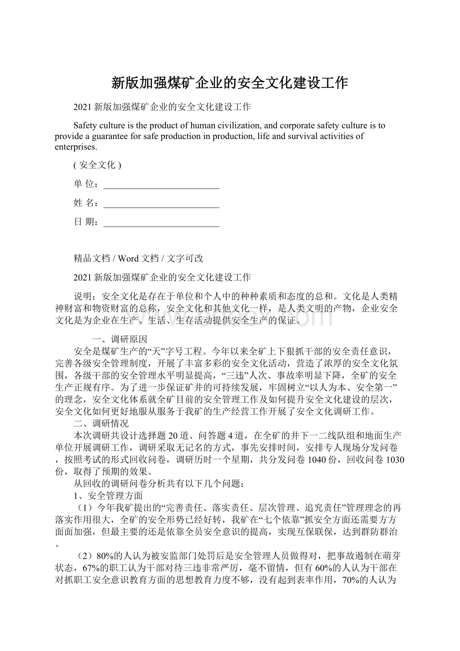 新版加强煤矿企业的安全文化建设工作.docx