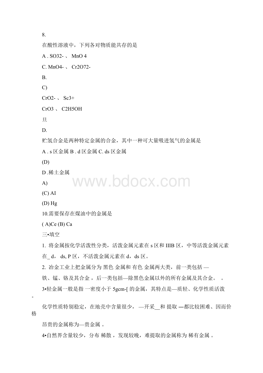 大学化学后7章答案.docx_第3页