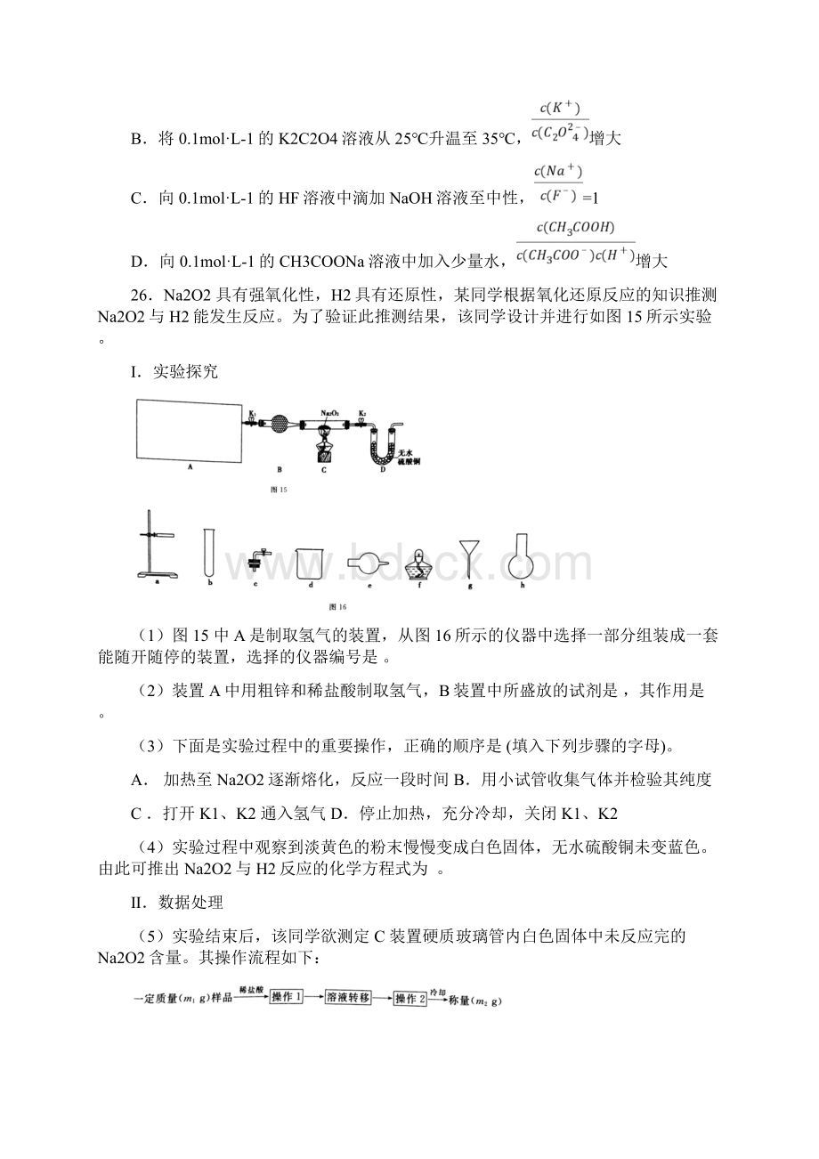 广西防城港市届高三上学期模拟考试化学试题Word版含答案.docx_第3页