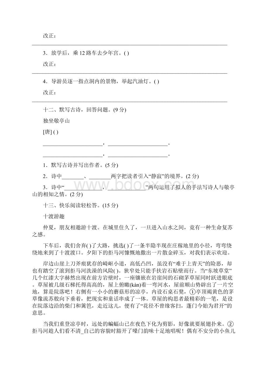 部编版四年级语文下册第一单元测试题及答案.docx_第3页