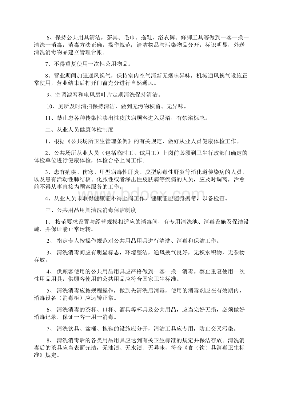 足浴场所卫生管理制度与操作规程Word文件下载.docx_第2页