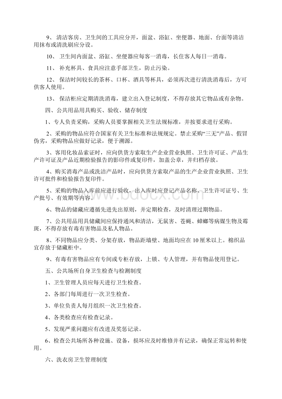 足浴场所卫生管理制度与操作规程Word文件下载.docx_第3页