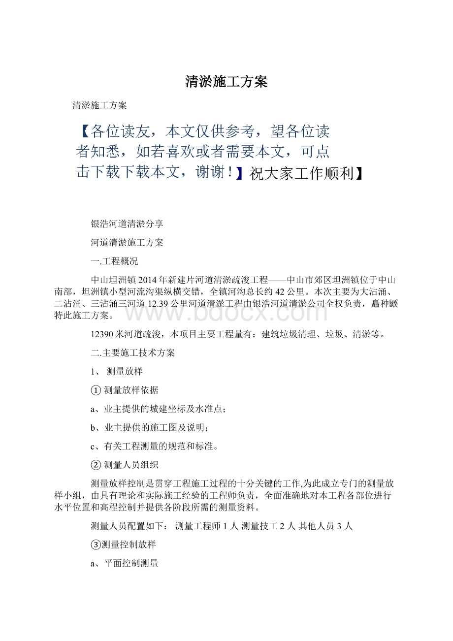 清淤施工方案.docx_第1页