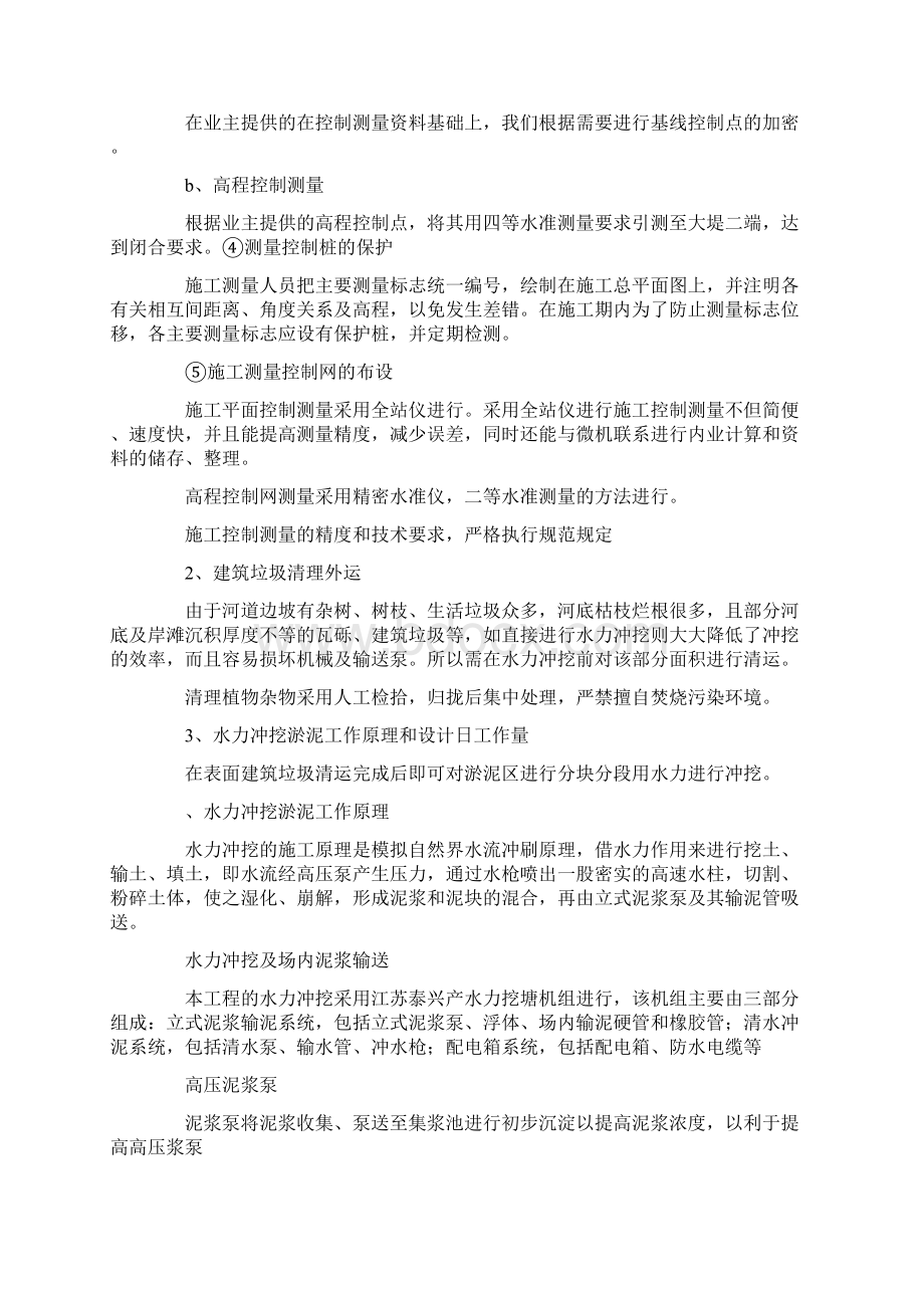 清淤施工方案Word文件下载.docx_第2页