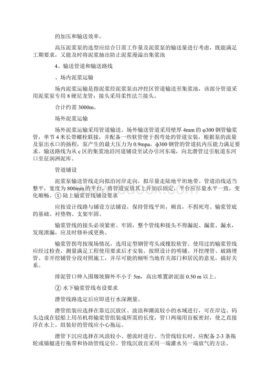 清淤施工方案Word文件下载.docx_第3页