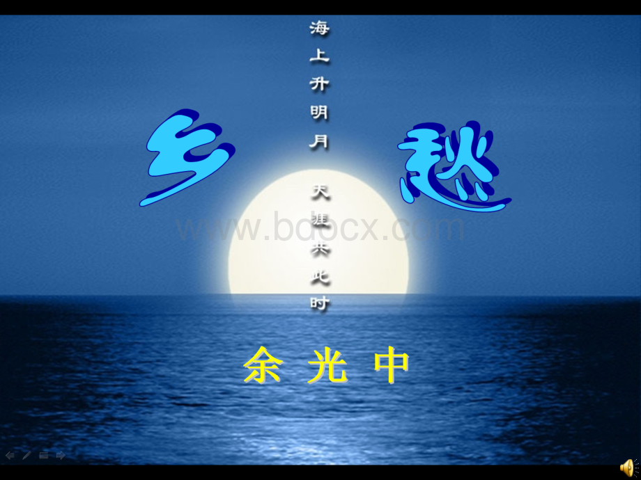 《乡愁》优秀PPT.ppt