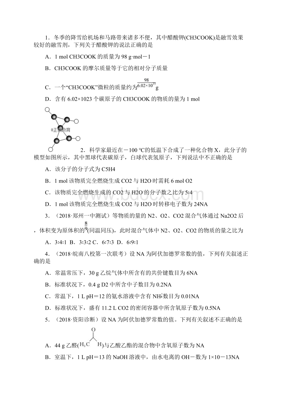 高考化学一轮复习单元AB卷化学计量在实验中的应用 B卷Word文档下载推荐.docx_第2页