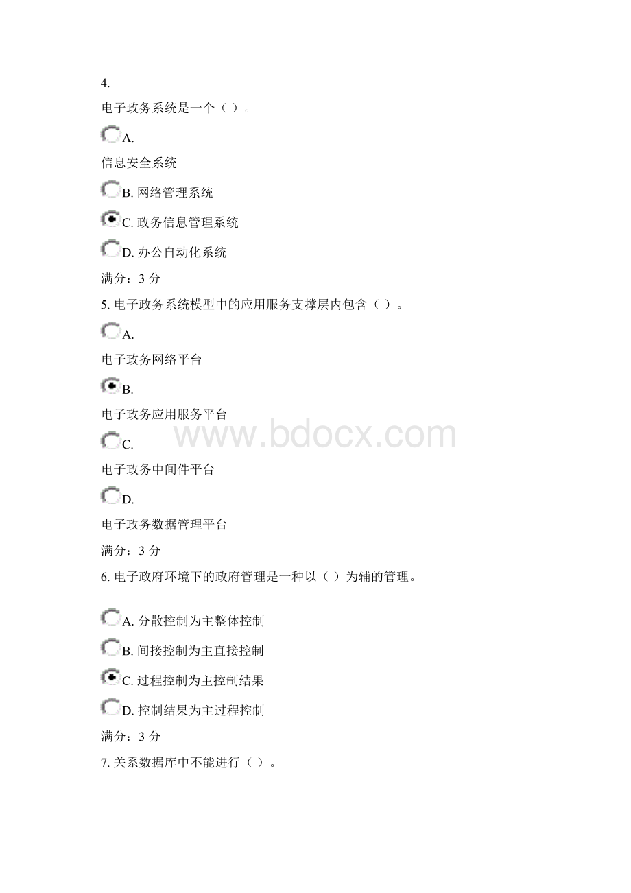 学期电子政务0003答案Word文档格式.docx_第2页