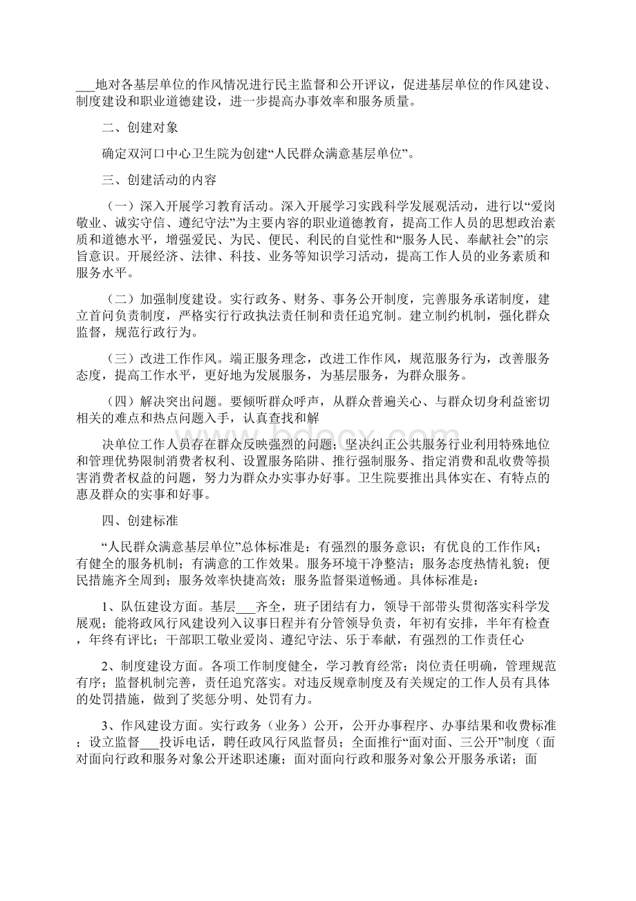 人民满意基层单位实施方案.docx_第3页