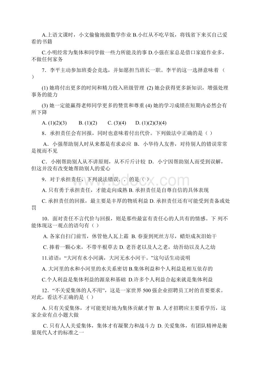 九年级政治上学期第一次月考试题新人教版Word格式.docx_第2页