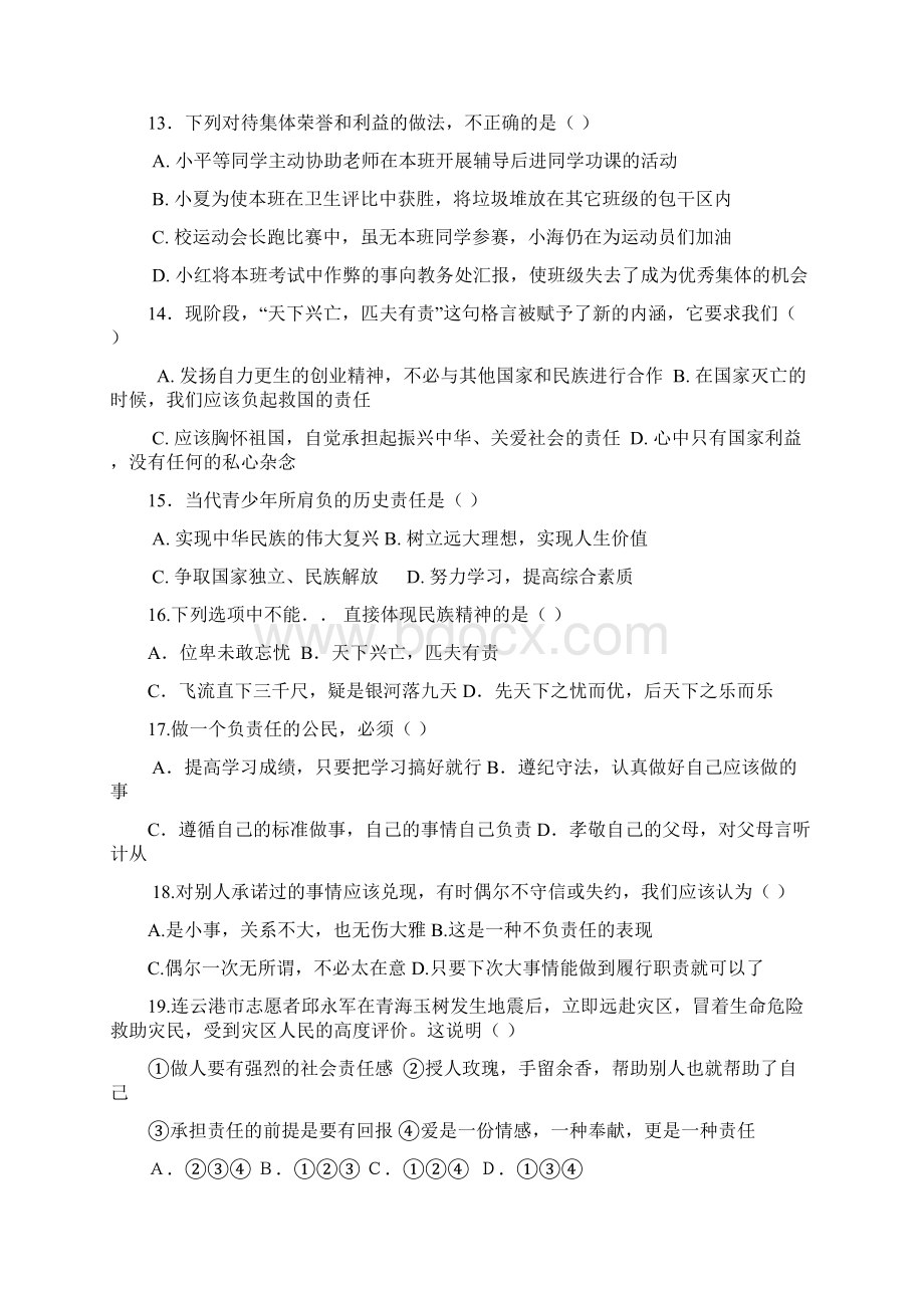 九年级政治上学期第一次月考试题新人教版Word格式.docx_第3页