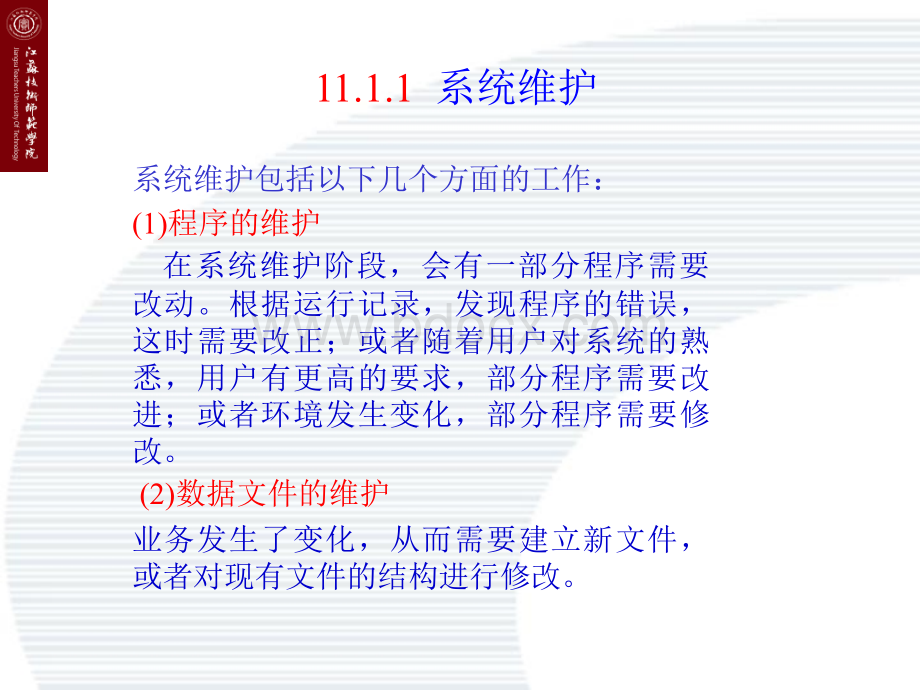 系统维护与企业过程重组课件.ppt_第3页