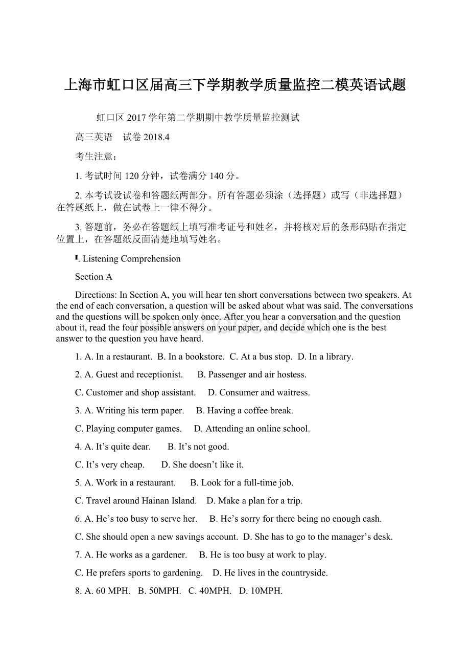 上海市虹口区届高三下学期教学质量监控二模英语试题Word文档下载推荐.docx