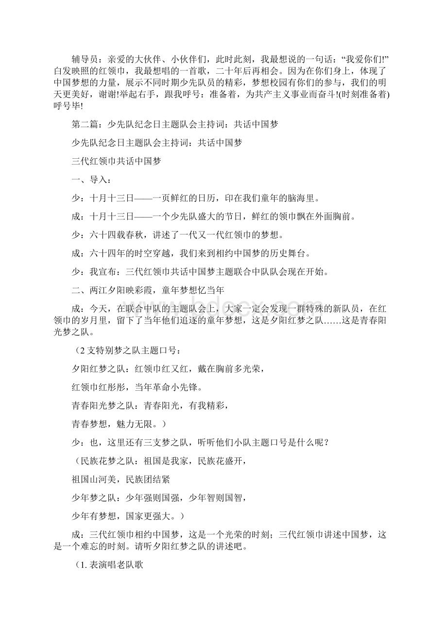 少先队纪念日主题队会主持词精选多篇Word文件下载.docx_第3页