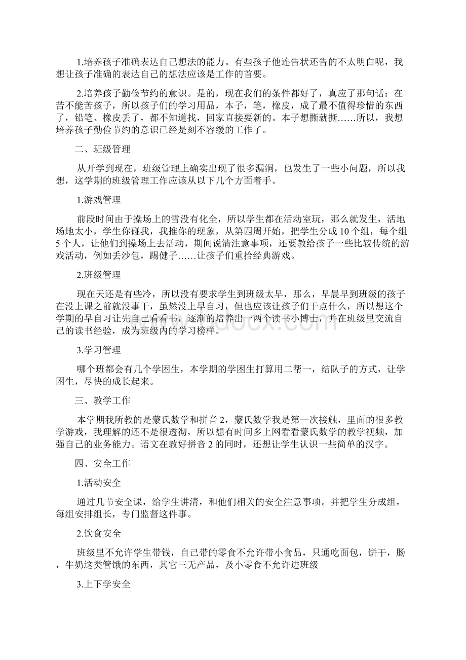 春季学期学前班教学工作计划3篇Word下载.docx_第2页