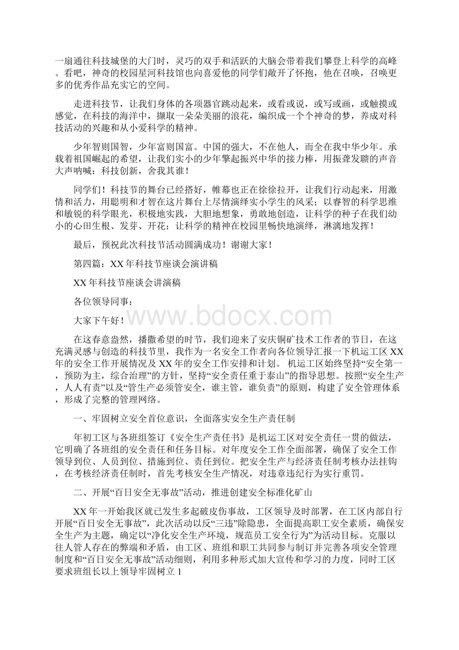 高中生演讲稿科技节多篇Word格式.docx_第3页