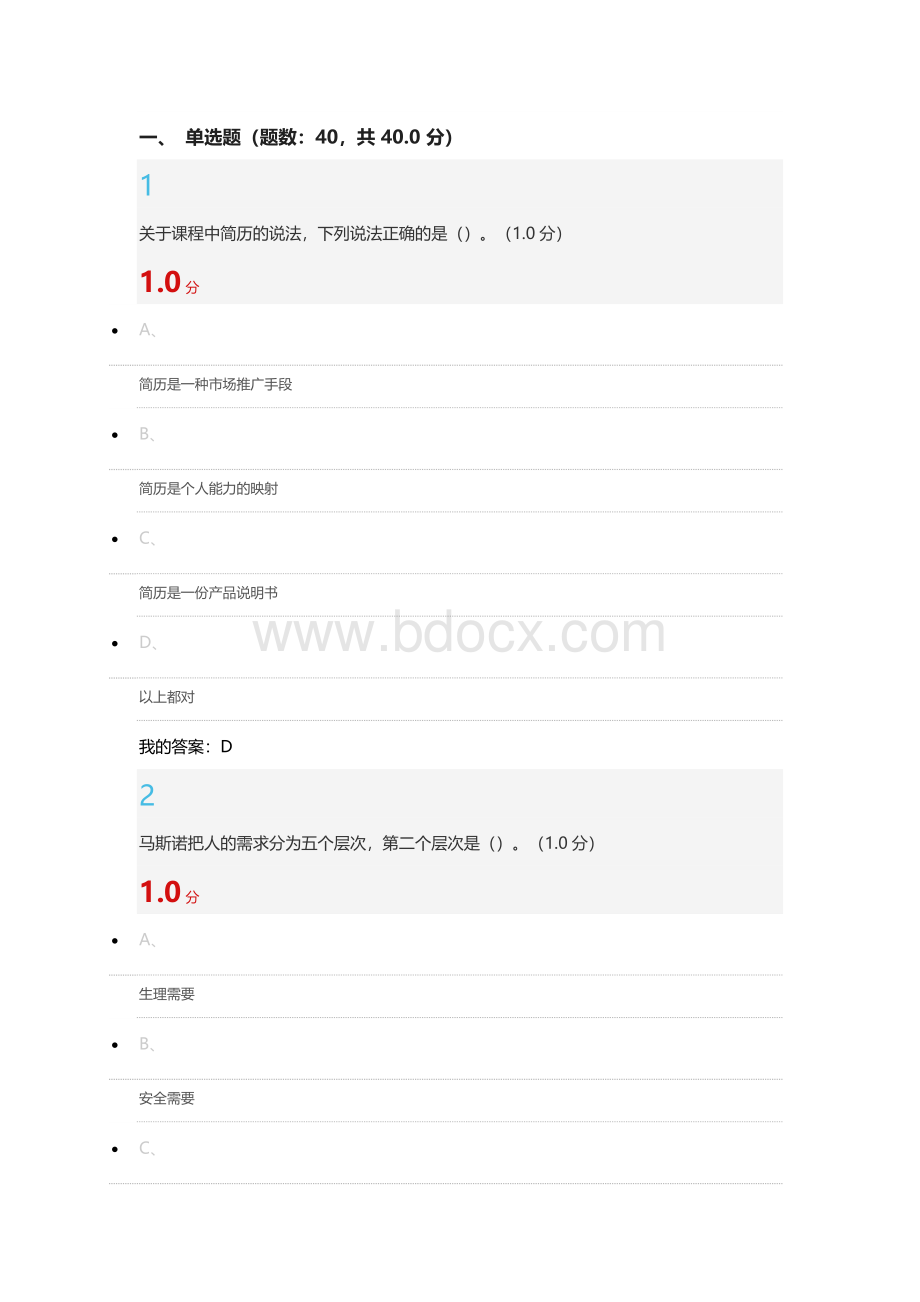 雷五明就业指导满分答卷.docx_第1页