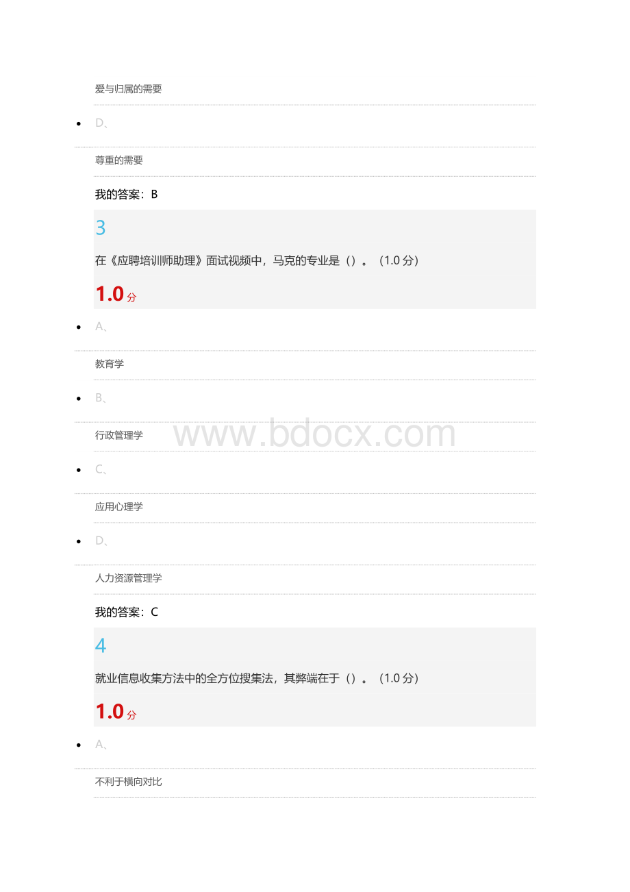 雷五明就业指导满分答卷.docx_第2页