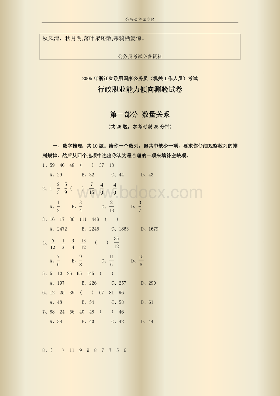 vqmoh浙江行政能力测试Word文件下载.doc_第1页